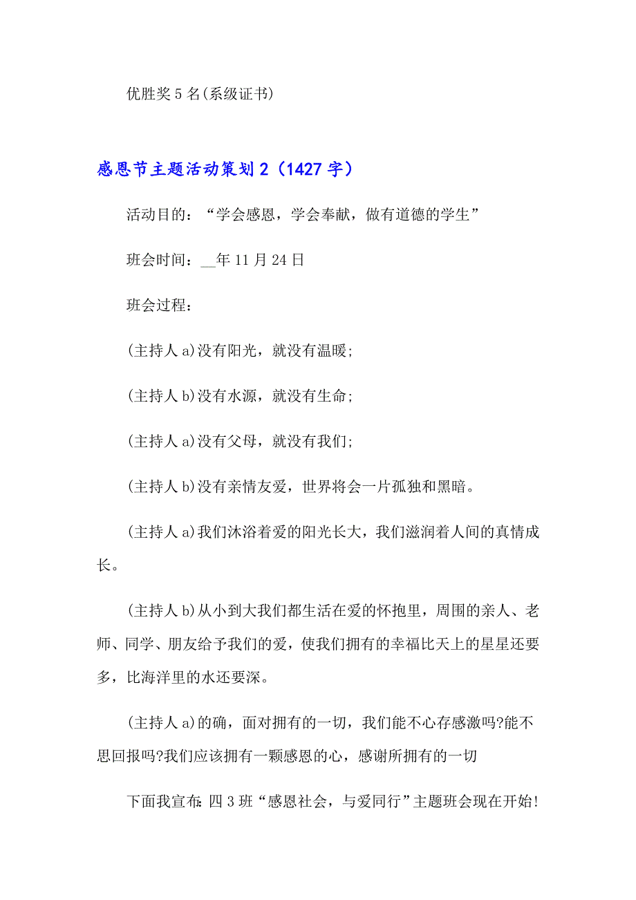 感恩节主题活动策划_第3页