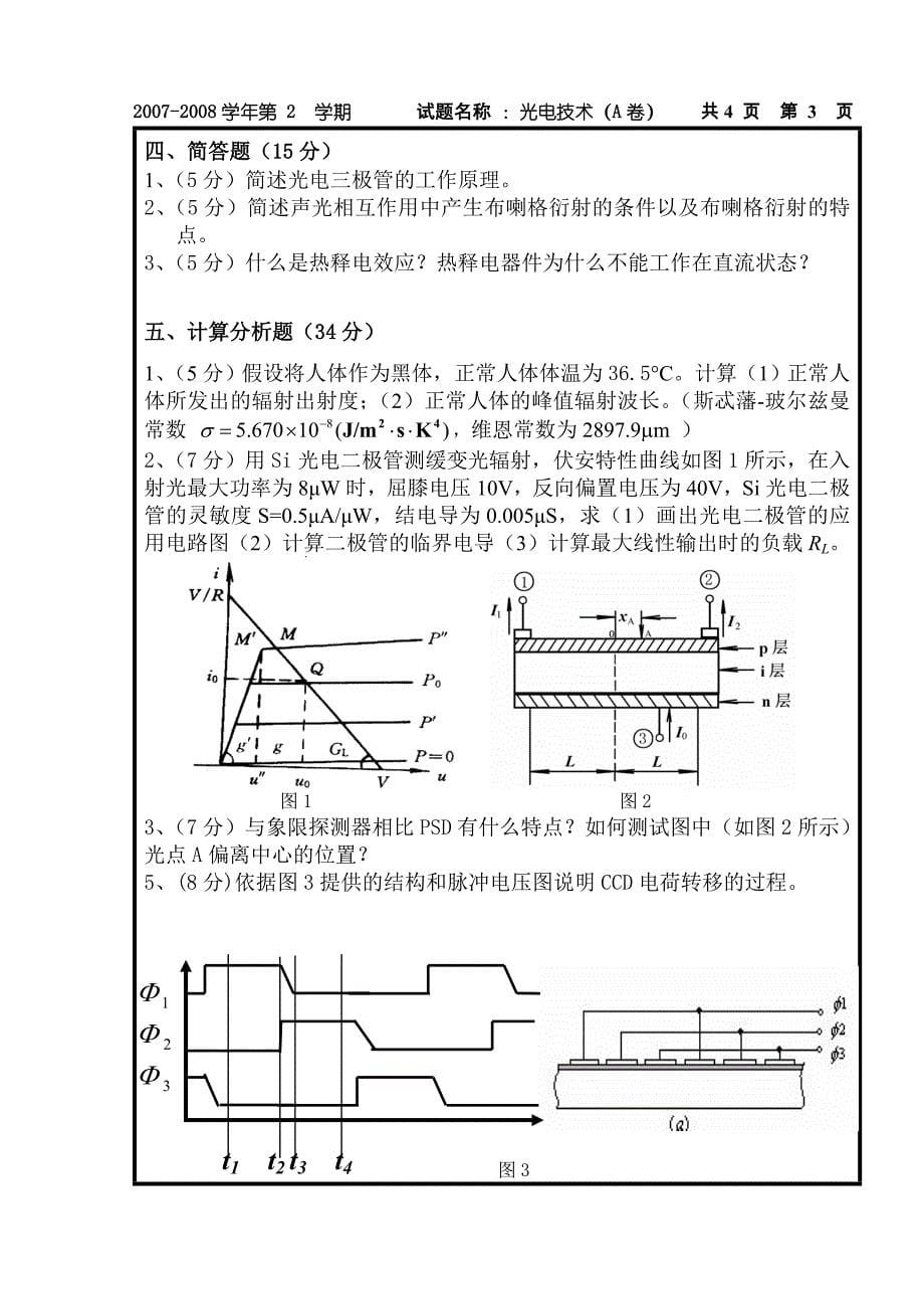 光电信息技术习题.doc_第5页