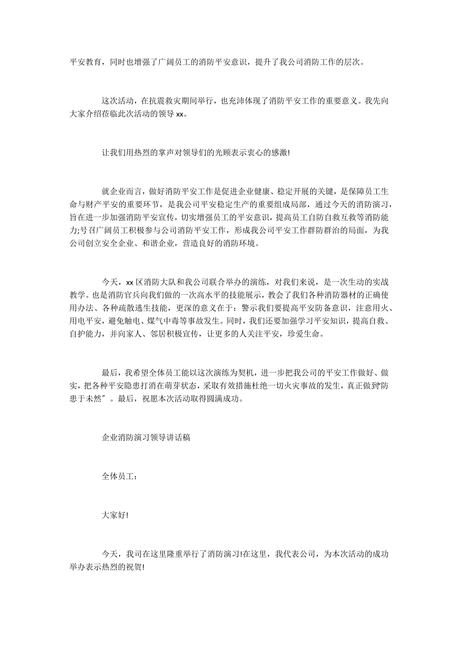 2022企业消防演习领导讲话稿5篇_第3页