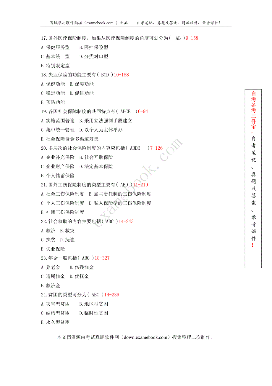 浙江省2010年04月自考00286《福利经济学》历年真题及答案整理版.doc_第3页