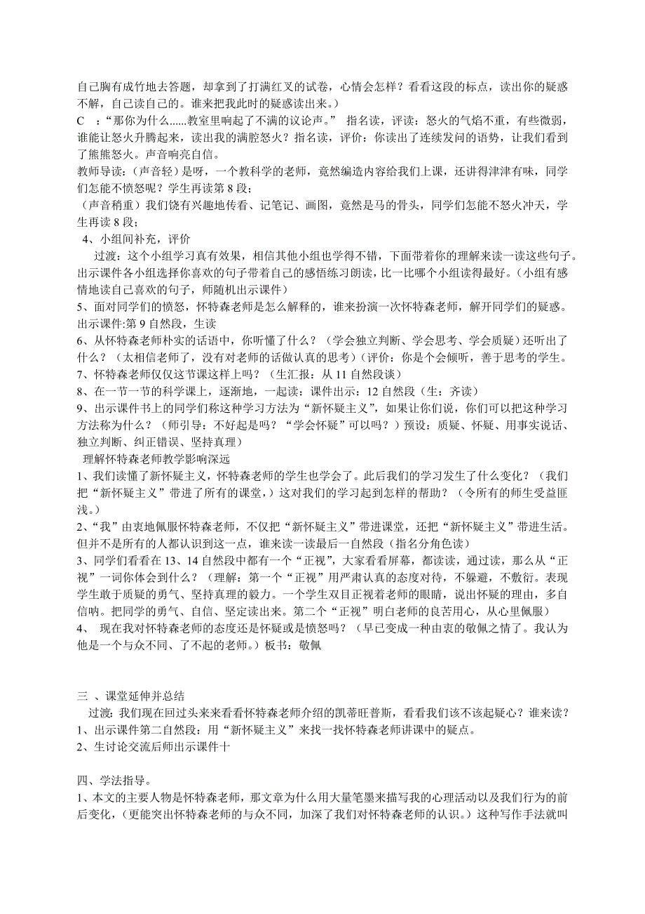 24课六年级上册语文S版教案.doc_第2页