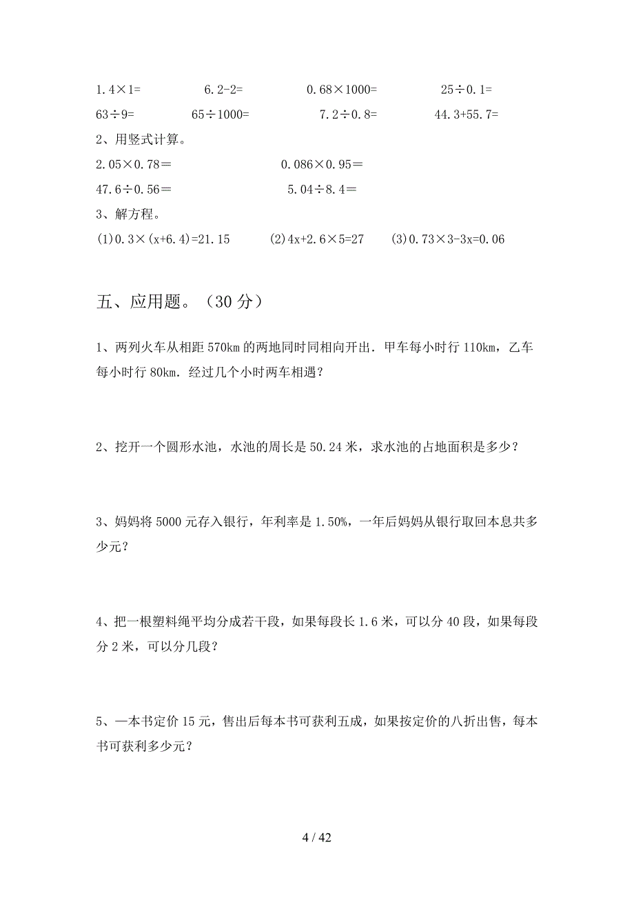 北师大版六年级数学下册期末卷及答案(八套).docx_第4页