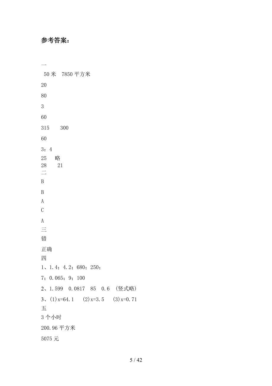 北师大版六年级数学下册期末卷及答案(八套).docx_第5页