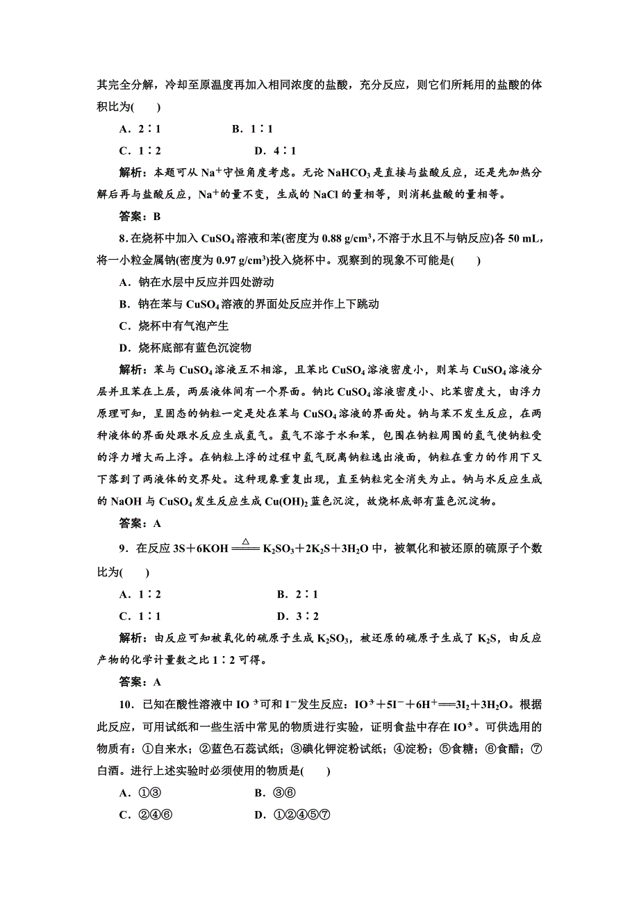 最新苏教版高中化学必修一专题2从海水中获得的化学物质专题测试及答案_第3页