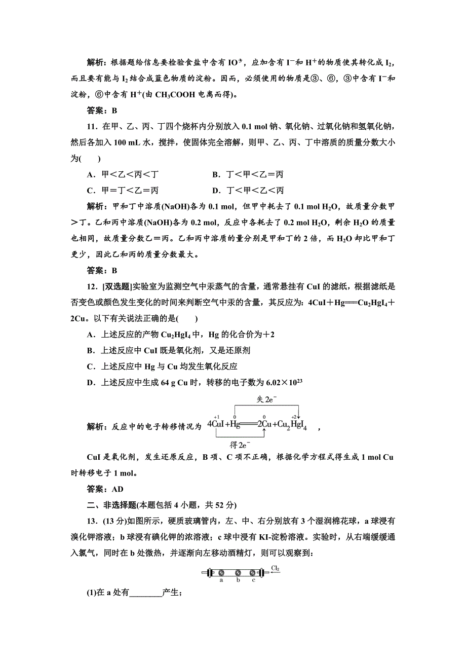 最新苏教版高中化学必修一专题2从海水中获得的化学物质专题测试及答案_第4页