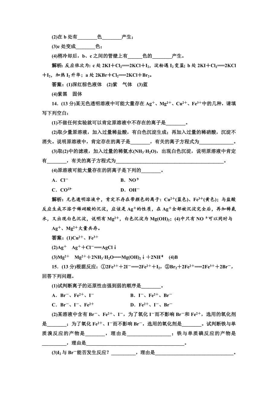 最新苏教版高中化学必修一专题2从海水中获得的化学物质专题测试及答案_第5页