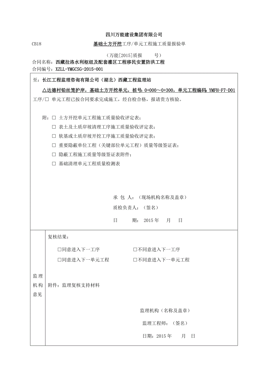 铅丝笼堤防施工质量验收评定表_第2页