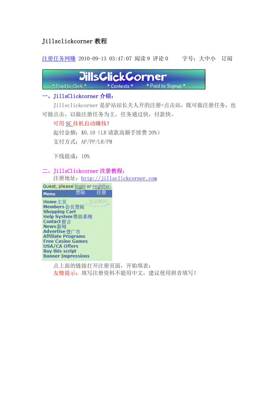 Jillsclickcorner教程_第1页