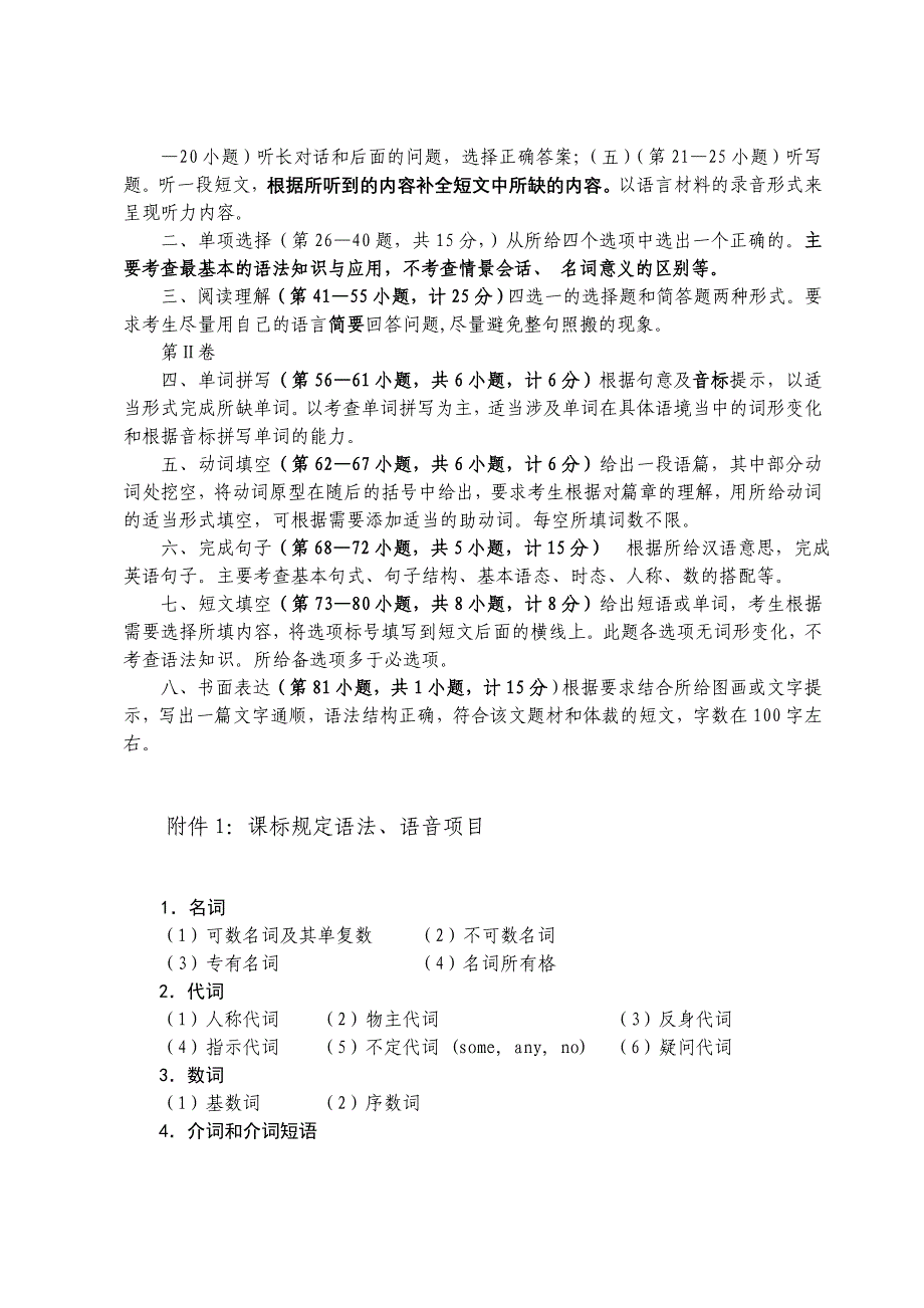 中考及大纲单词说明参考word_第2页