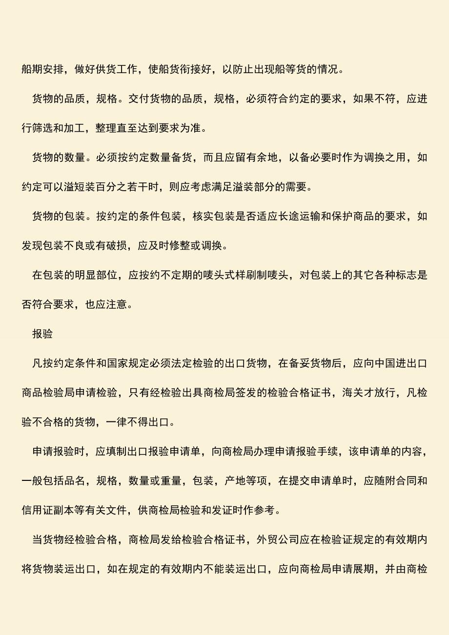 推荐下载：出口贸易合同的履行程序是怎样的？.doc_第2页