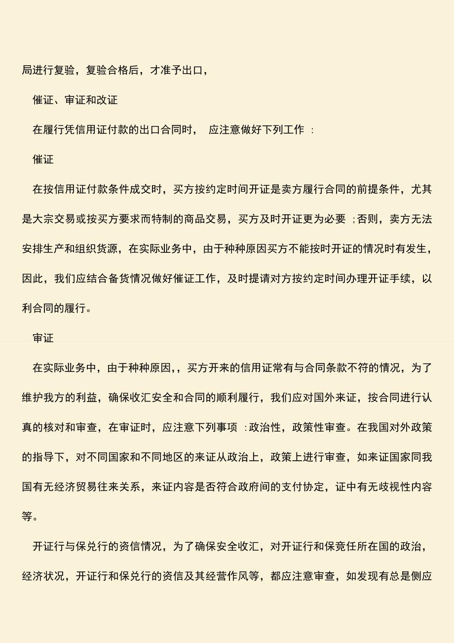 推荐下载：出口贸易合同的履行程序是怎样的？.doc_第3页