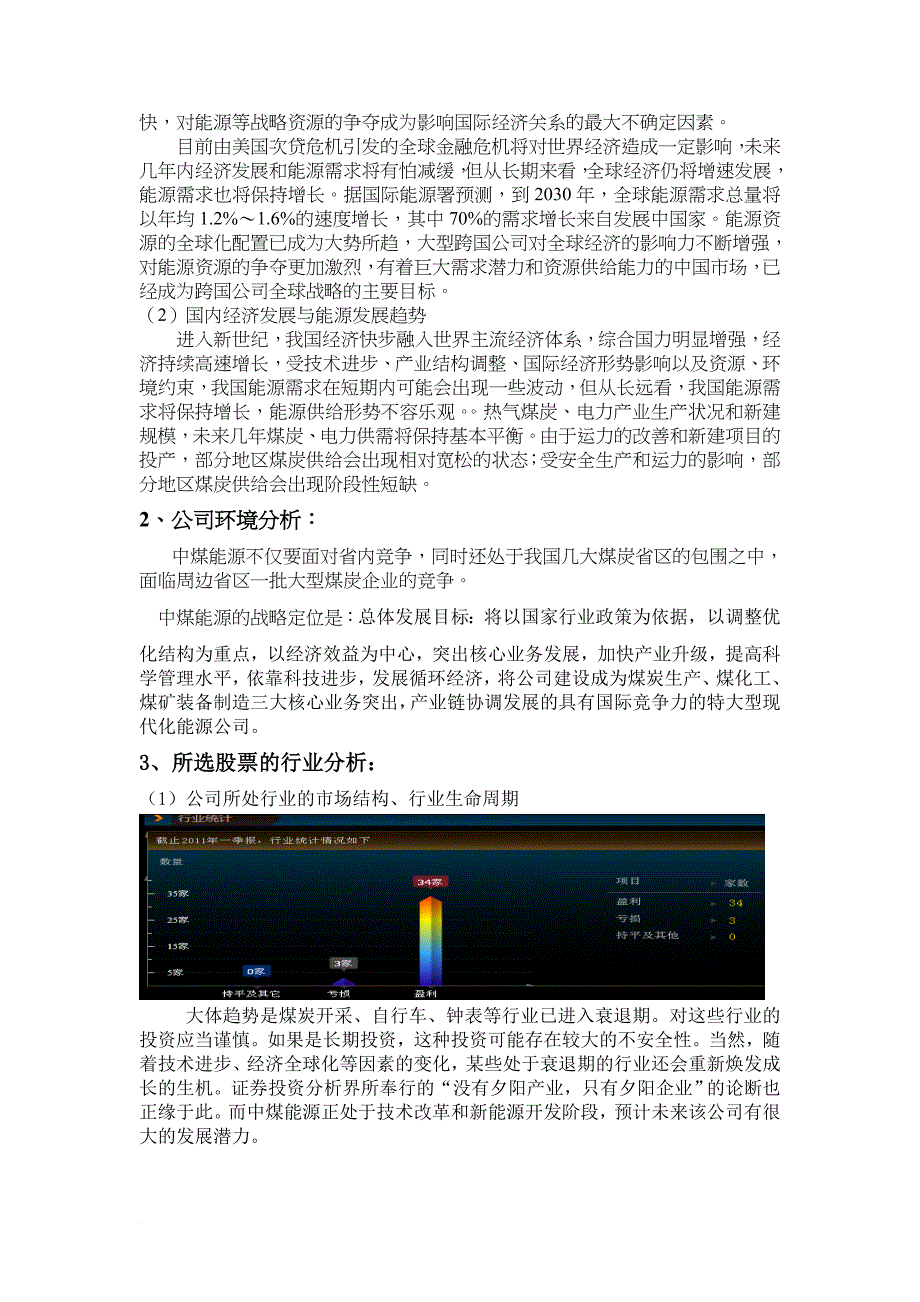 某公司证券投资股票分析报告_第3页