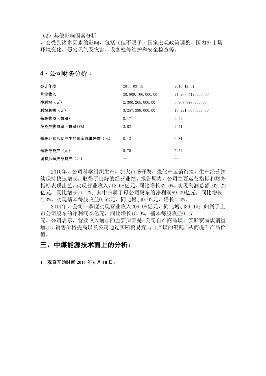 某公司证券投资股票分析报告_第4页