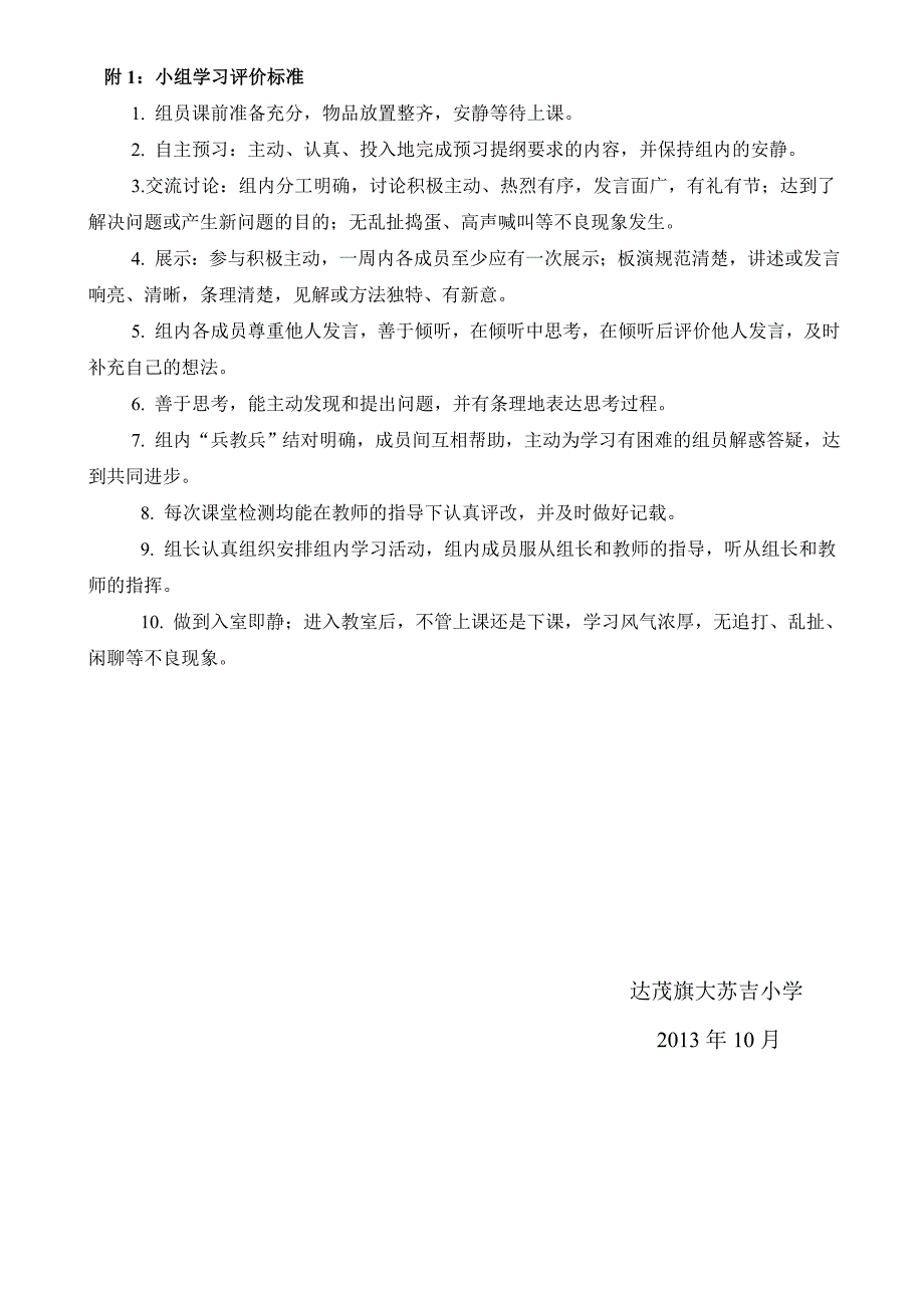 大苏吉小学课堂教学评价体系_第4页