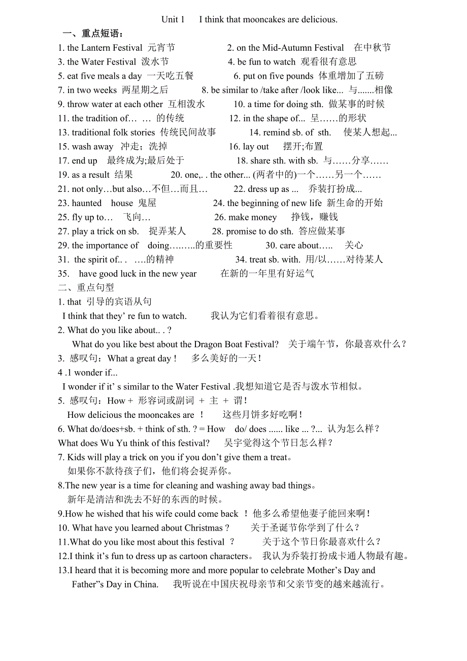 人教版九年级英语第二单元短语和句子_第1页