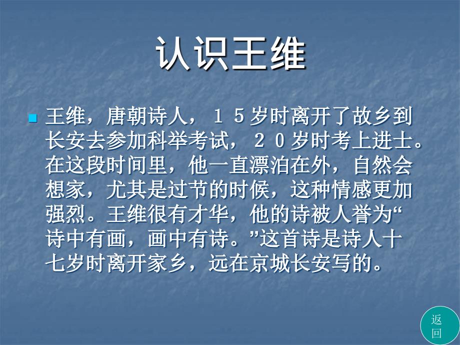 九月九日忆山东兄弟ppt课件共16页PPT资料_第2页