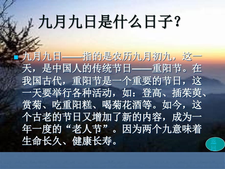 九月九日忆山东兄弟ppt课件共16页PPT资料_第5页