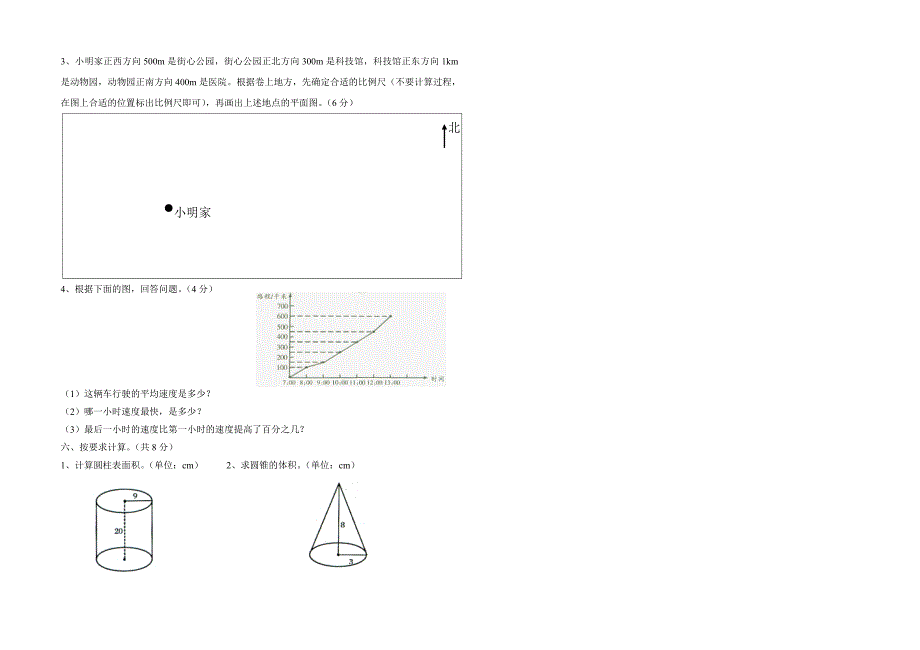 六年级数学毕业综合测试（七）.doc_第3页