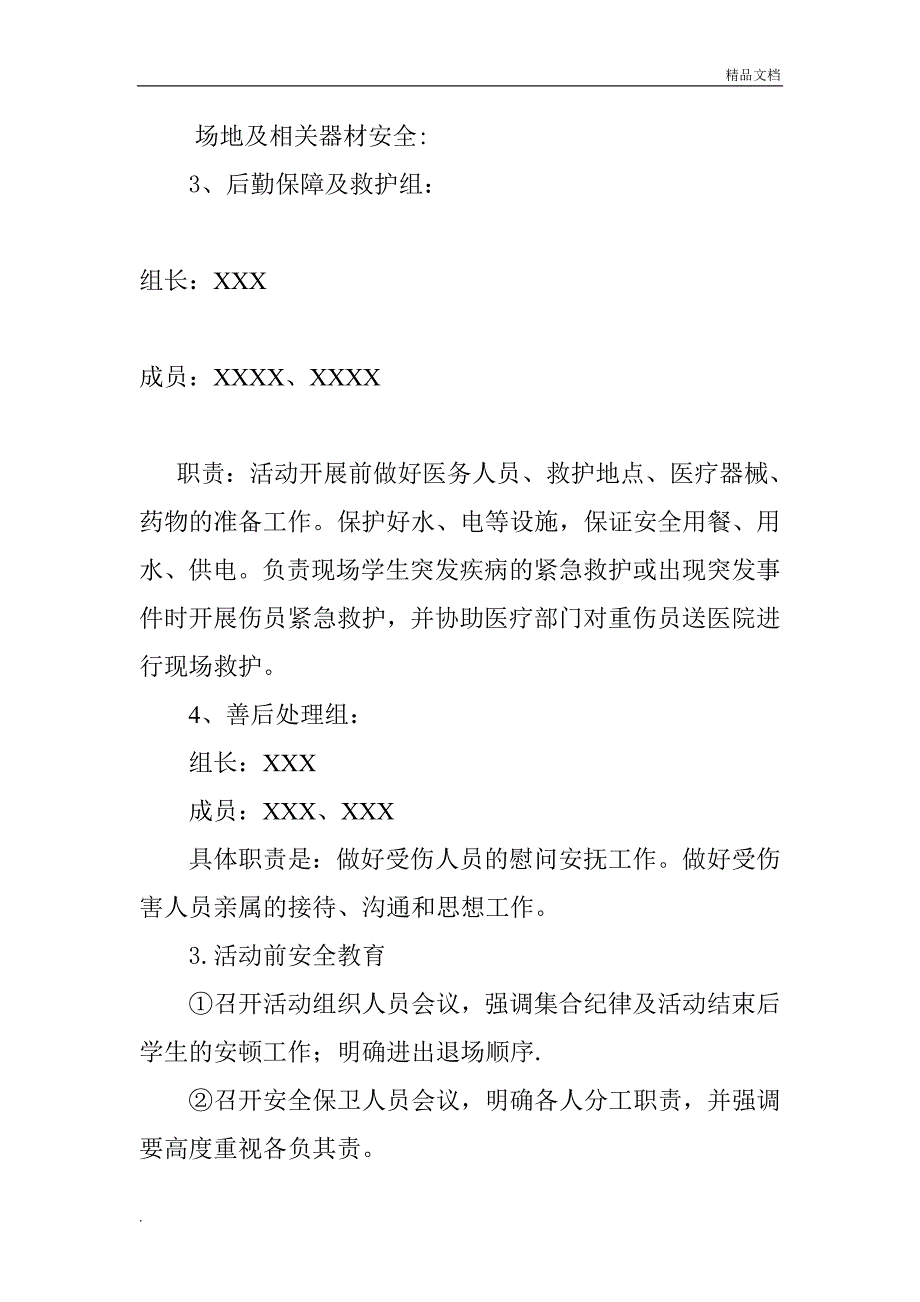 比赛活动安全应急预案_第3页