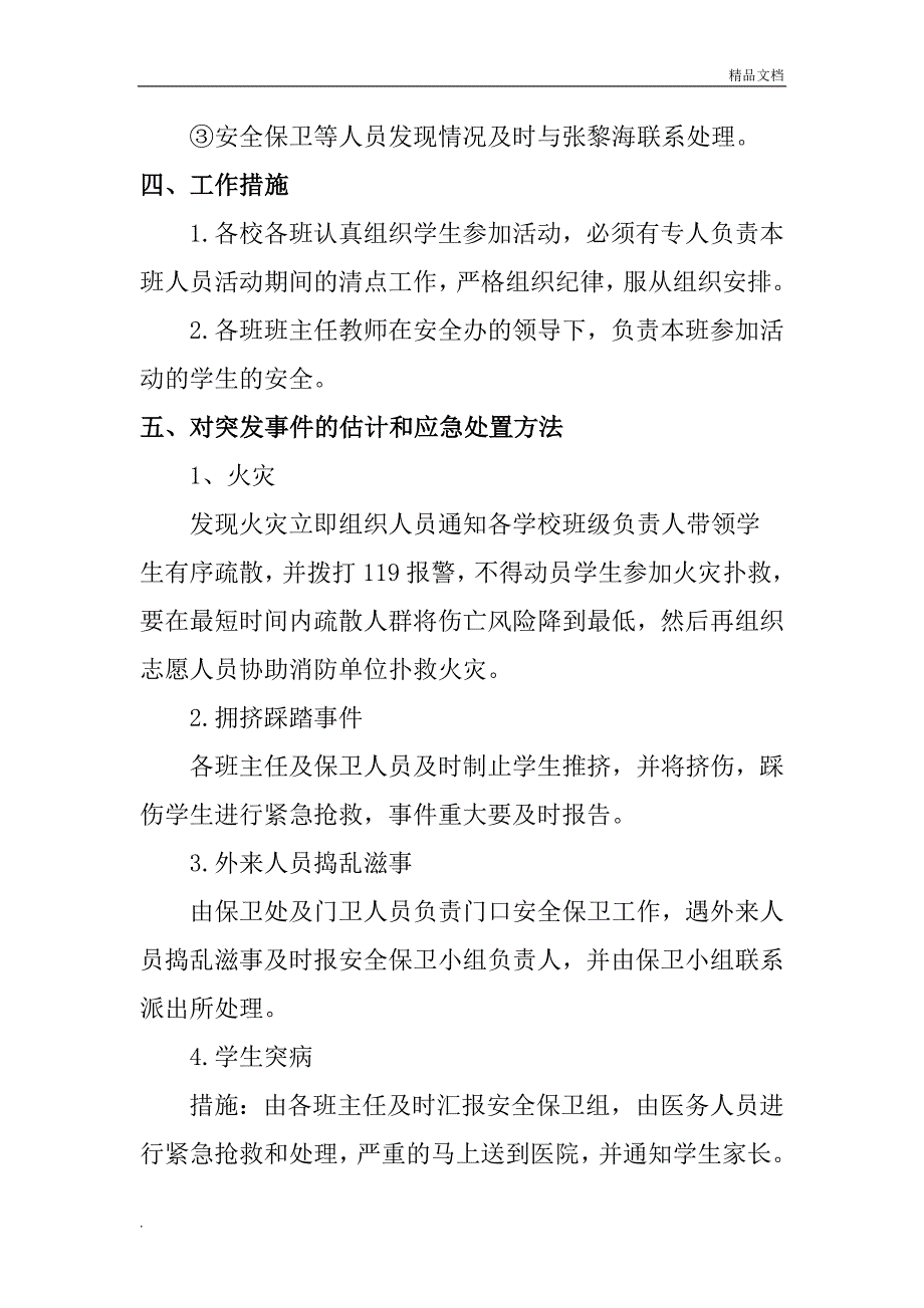 比赛活动安全应急预案_第4页