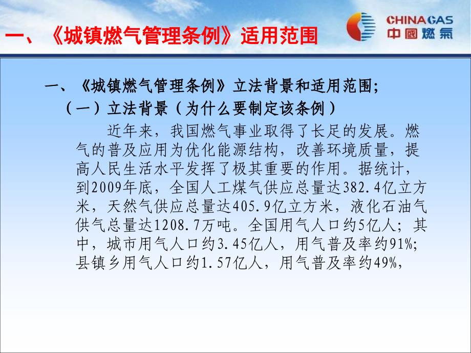 《城镇燃气管理条例》培训课件2011.ppt_第4页