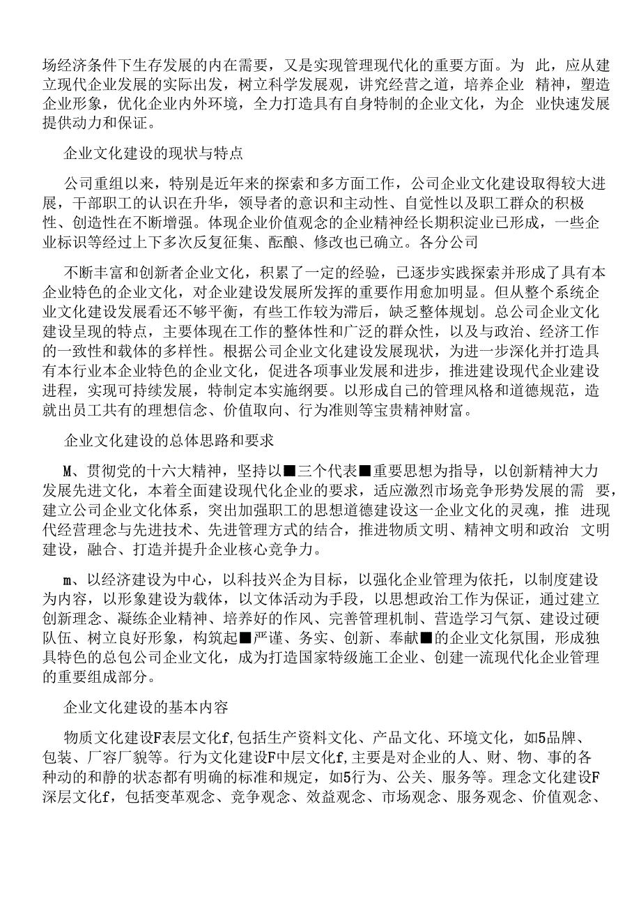 套完整的企业文化建设方案需要包括企业文化建设的八个_第3页