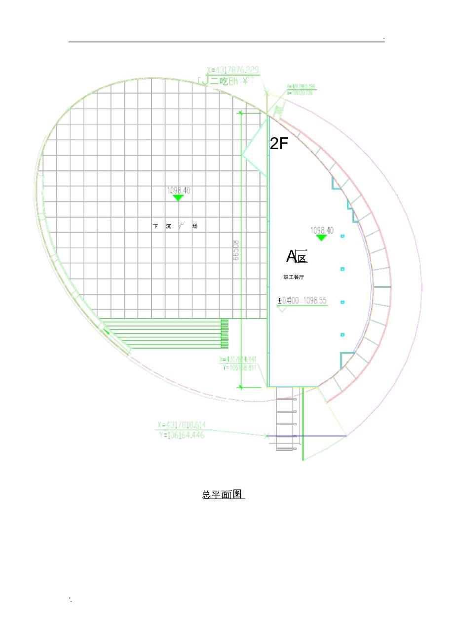 全站仪与CAD软件在复杂建筑工程测量放线中的应用_第3页