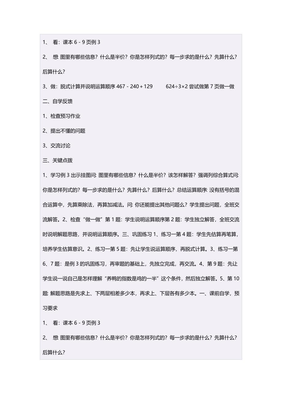 四年级数学下册第二单元位置与方向：1. 位置与方向（1）　第一课时教案_第2页