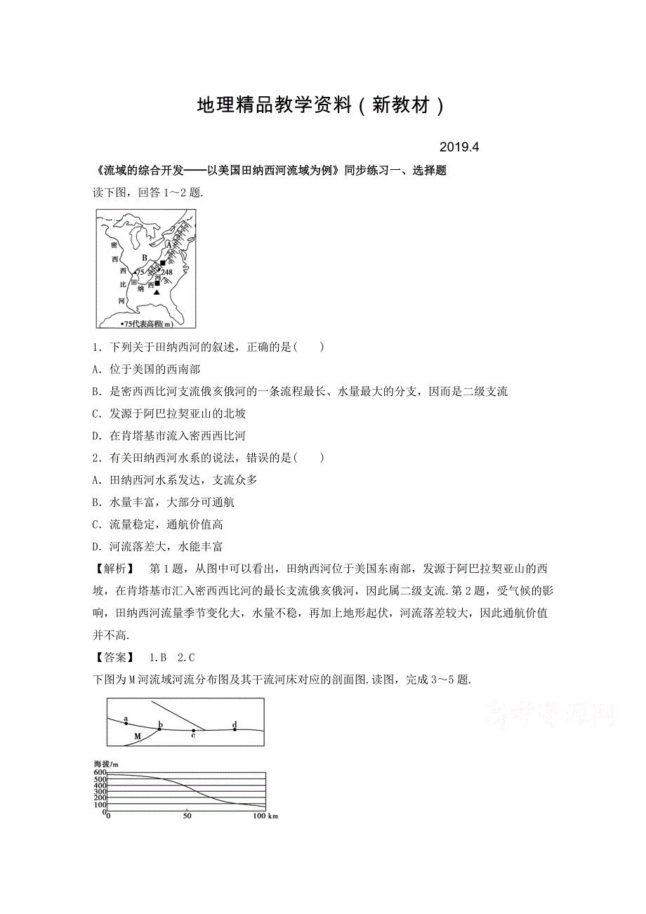 新教材 高中地理人教版必修3同步练习 第三章 第二节 流域的综合开发──以美国田纳西河流域为例1_第1页