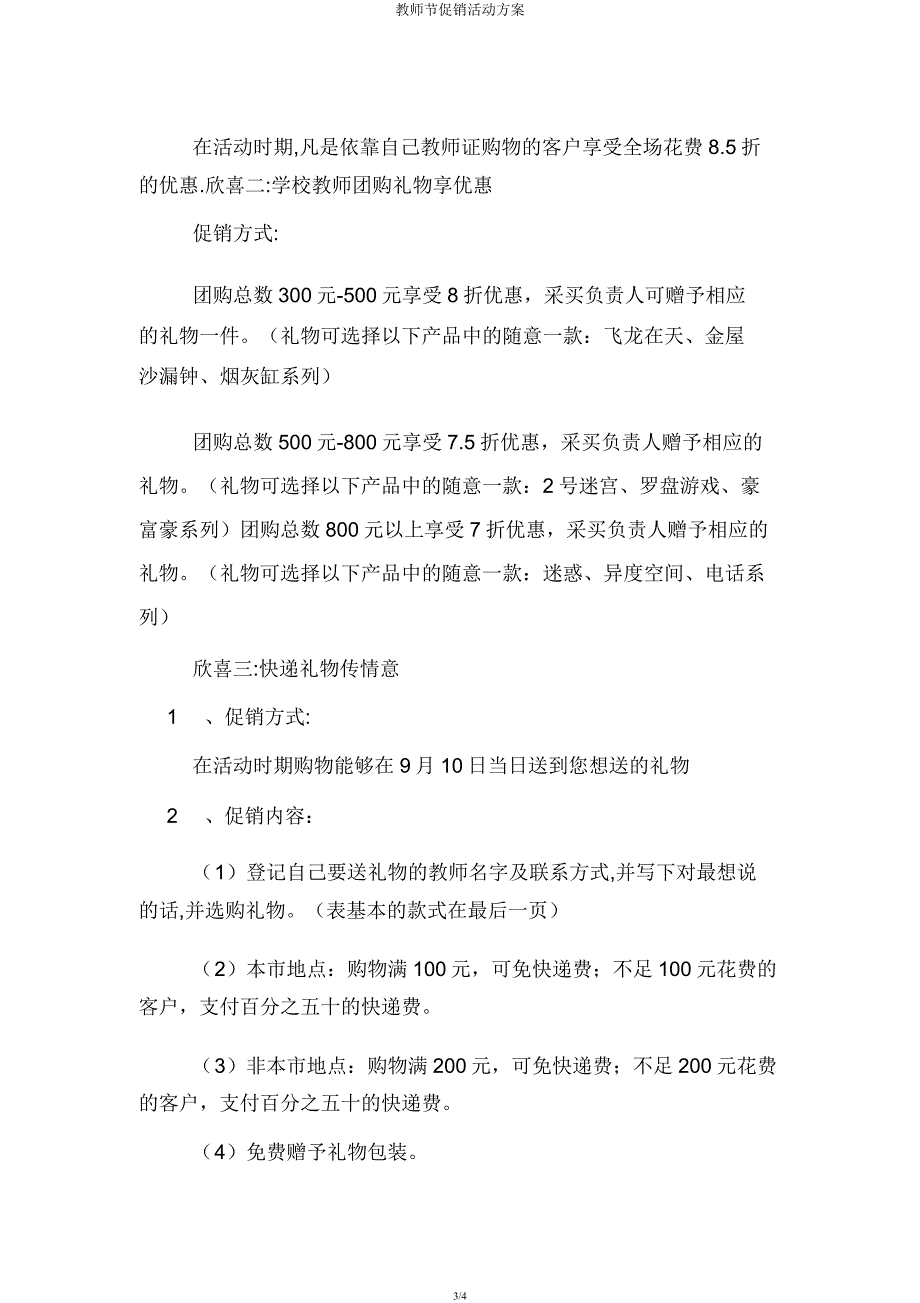 教师节促销活动方案.docx_第3页