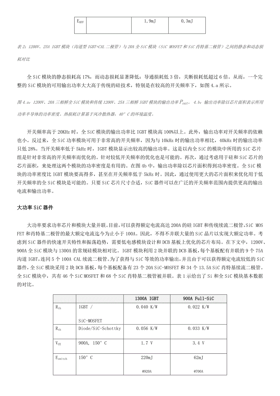 电力电子中的碳化硅SiC_第3页