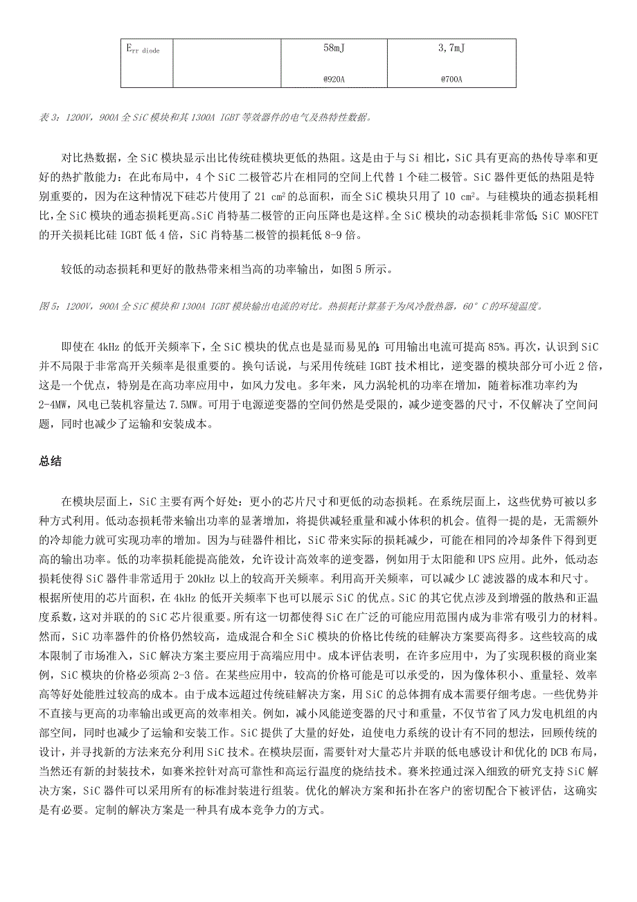 电力电子中的碳化硅SiC_第4页