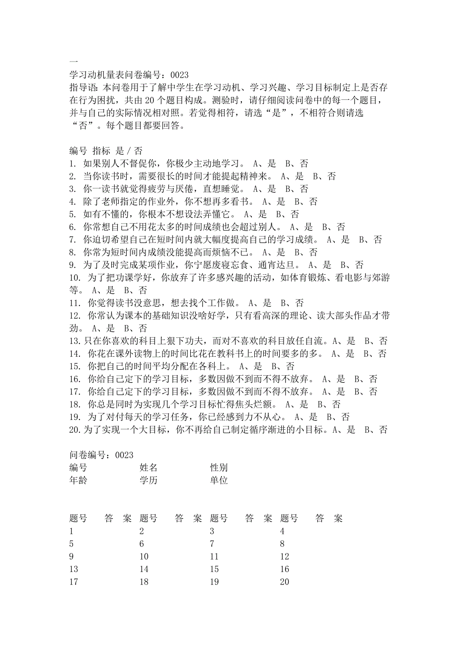 学习动机量表 (2).doc_第1页