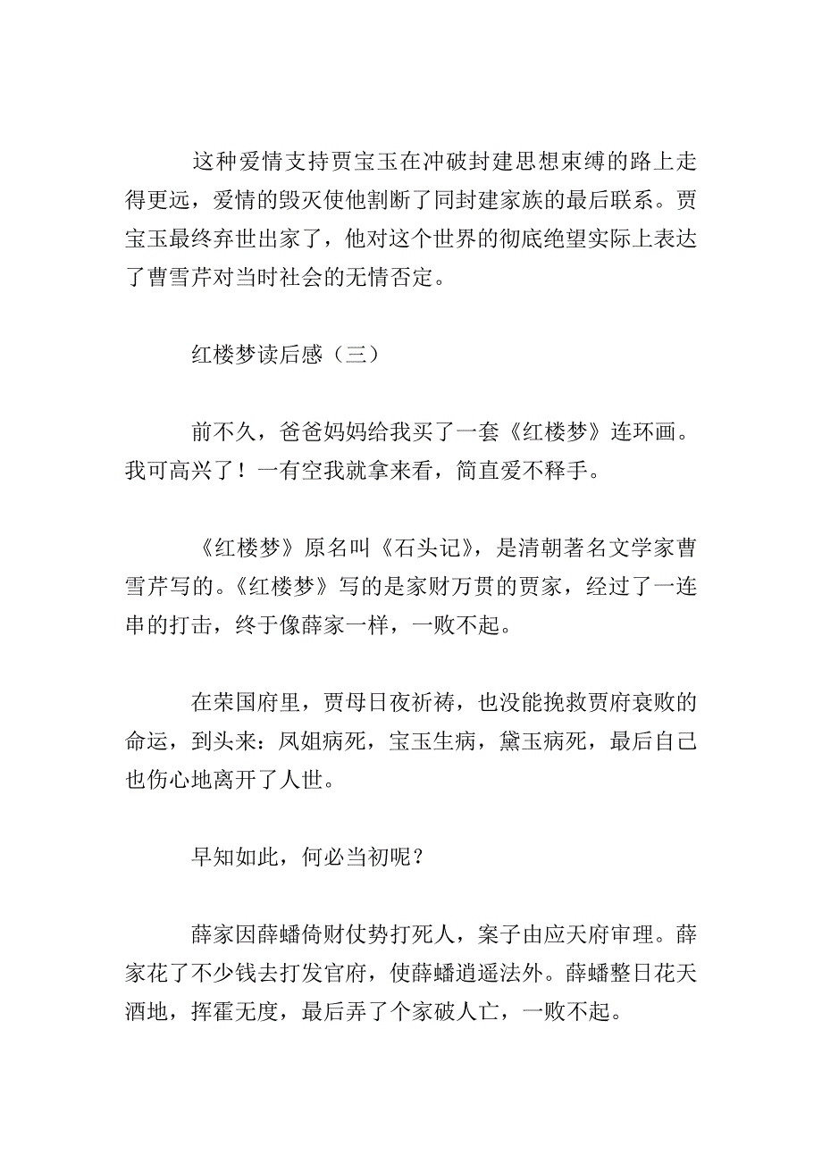 红楼梦读后感27篇.doc_第3页