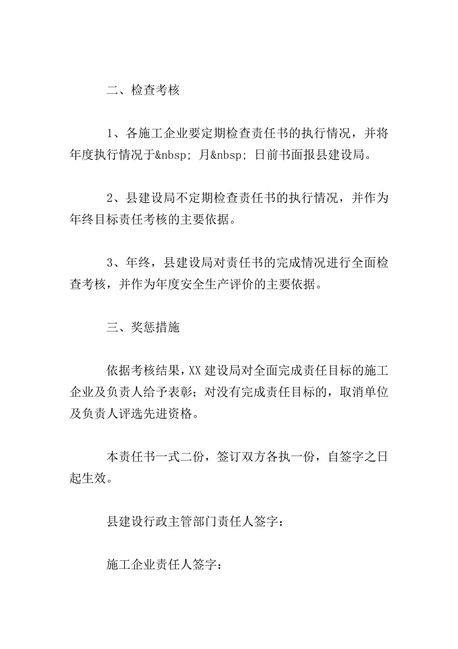 企业安全目标责任书.doc_第3页