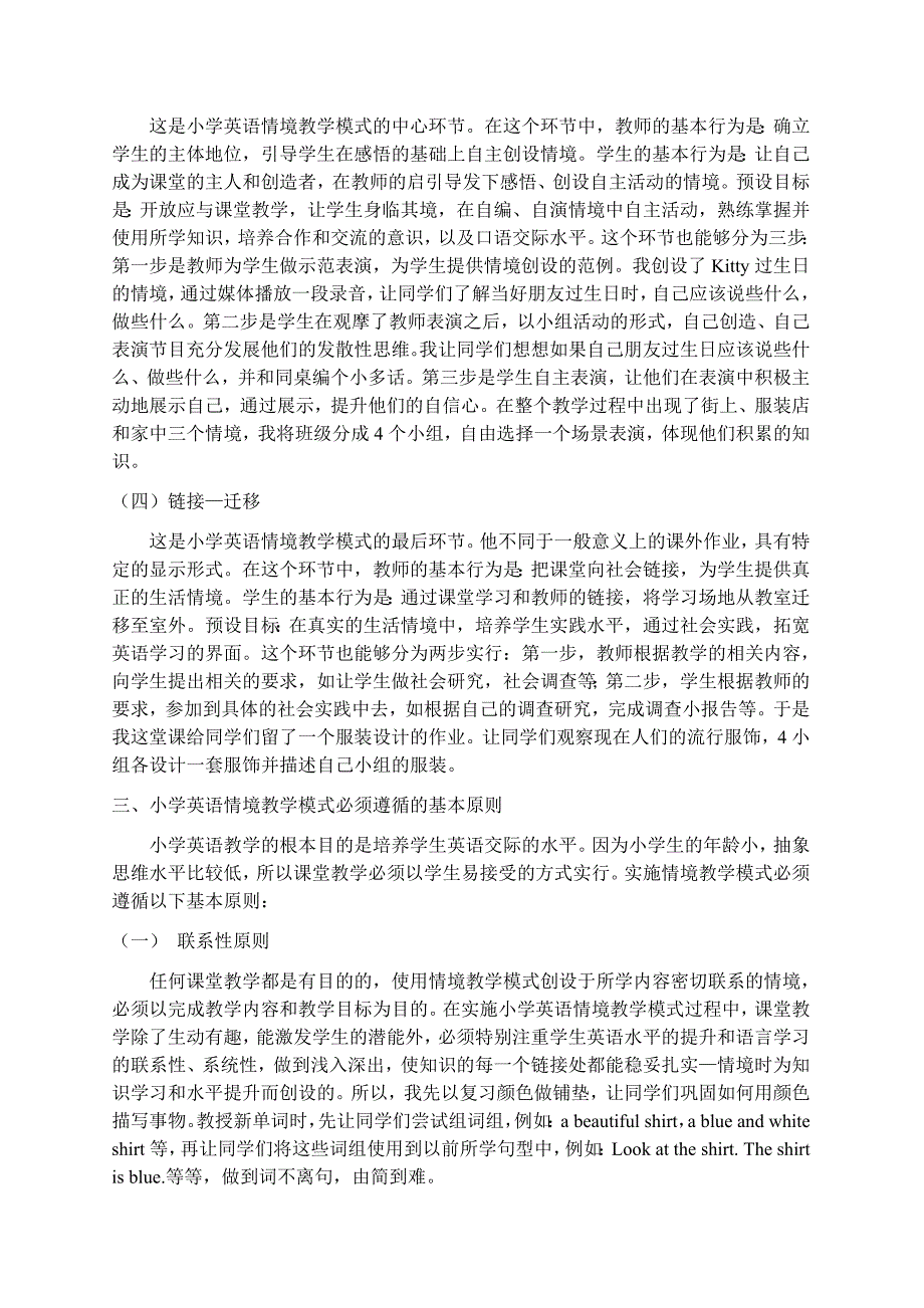 小学英语情景教学模式的探讨及运用_第3页