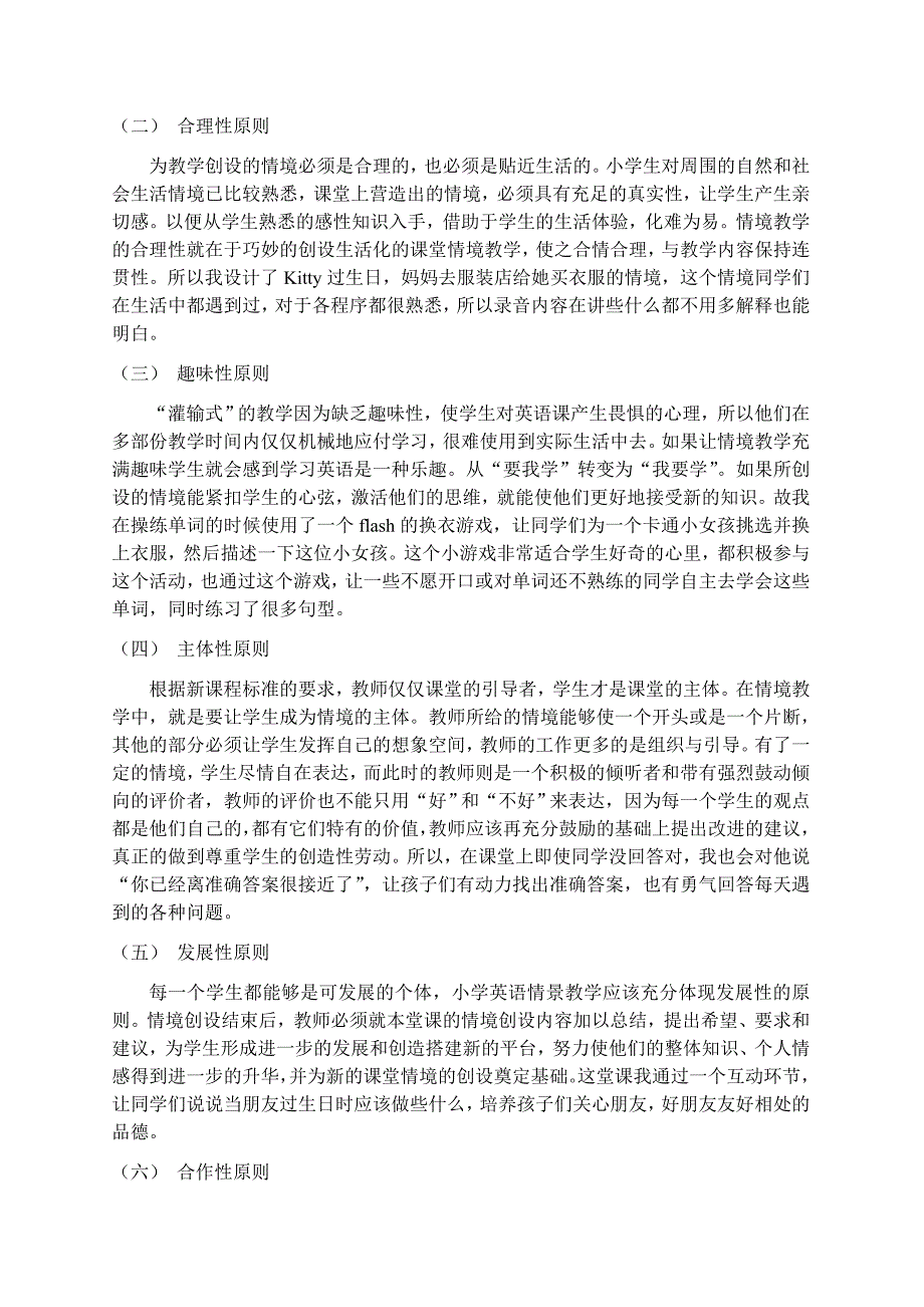 小学英语情景教学模式的探讨及运用_第4页