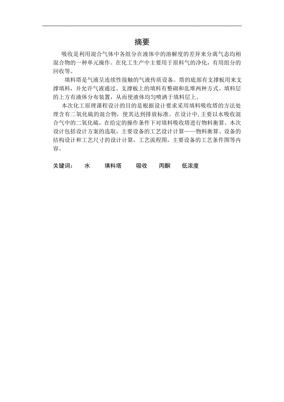 课程设计筛板精馏塔的设计_第2页