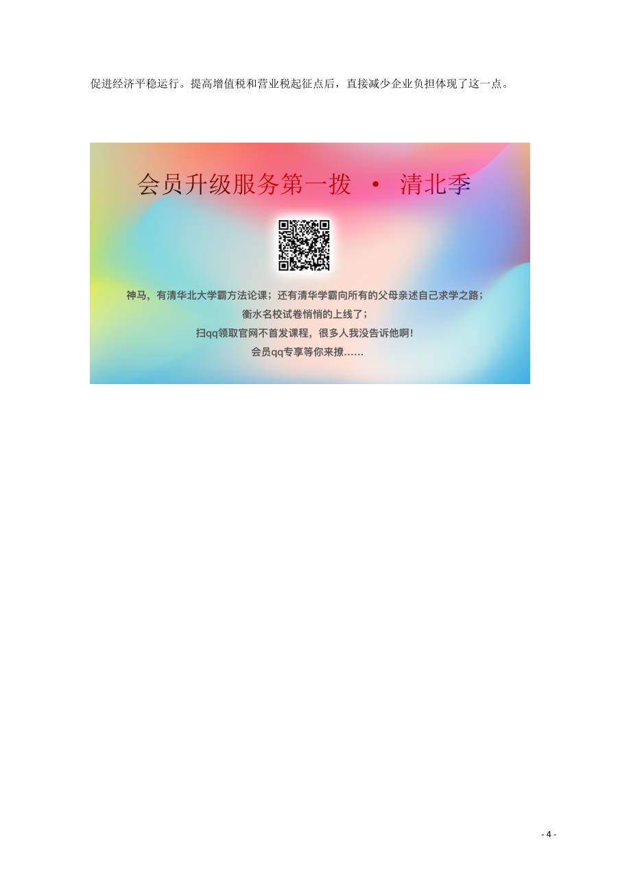 2018年高中政治 第三单元 第八课 第一框 国家财政检测（含解析）新人教版必修1_第4页