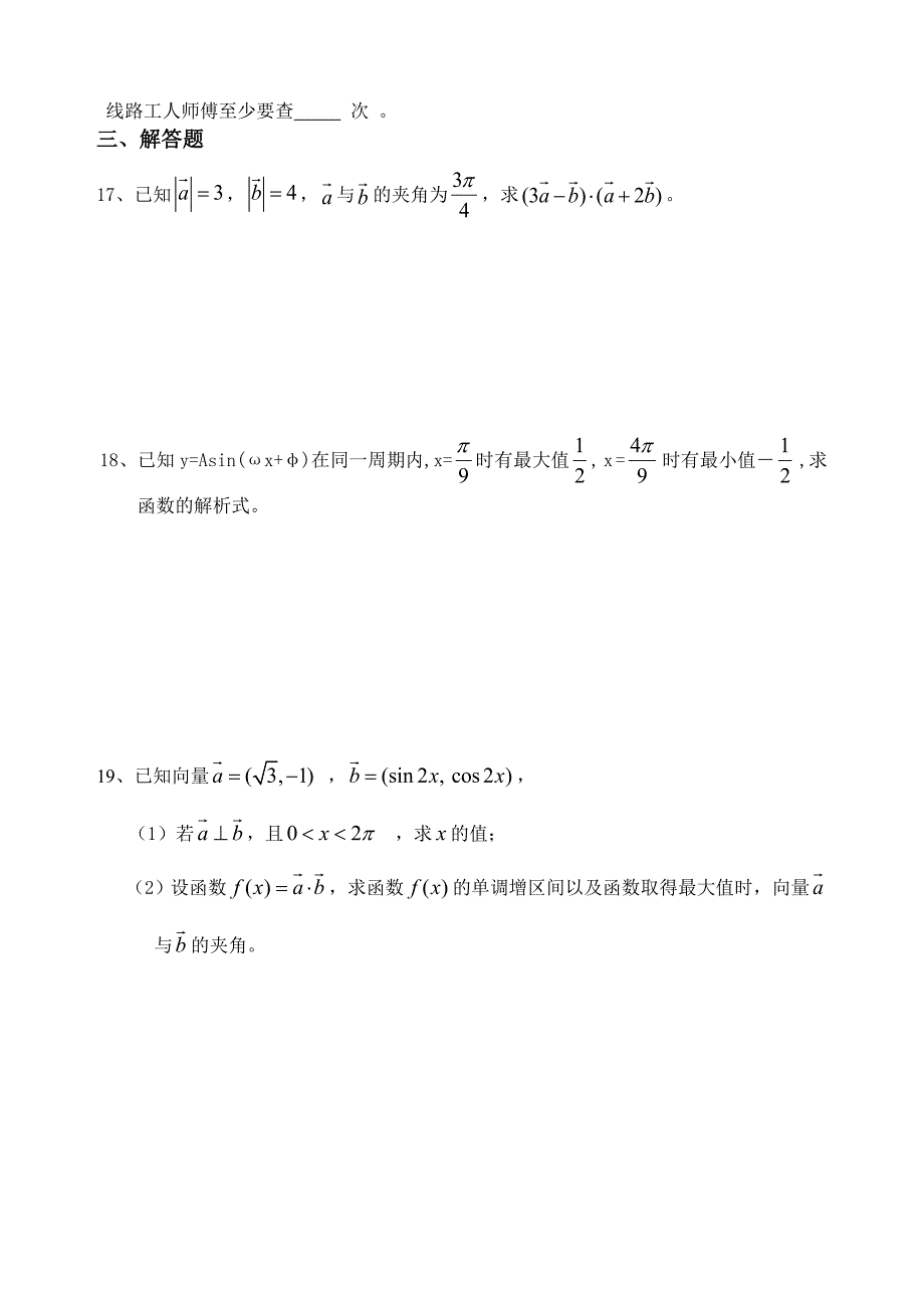 【最新教材】高中数学人教A版必修一练习题_第3页