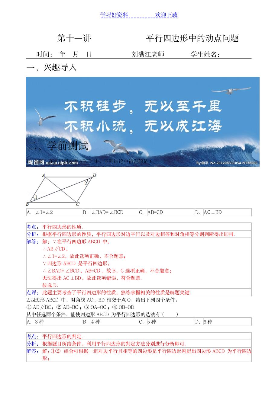 2023年初二平行四边形的动点问题学案 含超详细解析答案经典_第1页