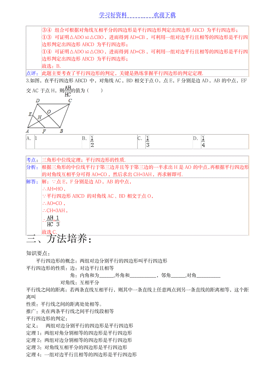 2023年初二平行四边形的动点问题学案 含超详细解析答案经典_第2页