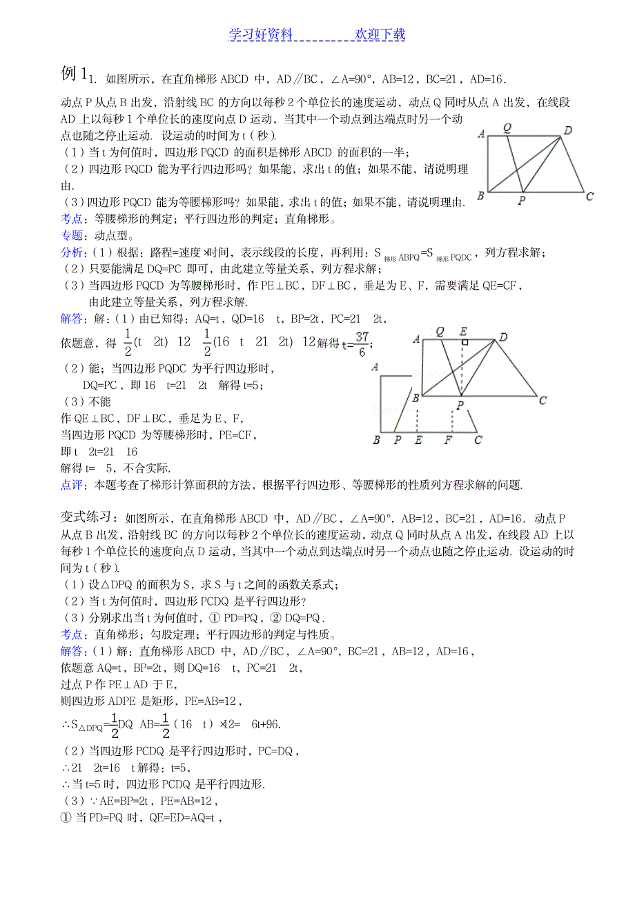 2023年初二平行四边形的动点问题学案 含超详细解析答案经典_第3页