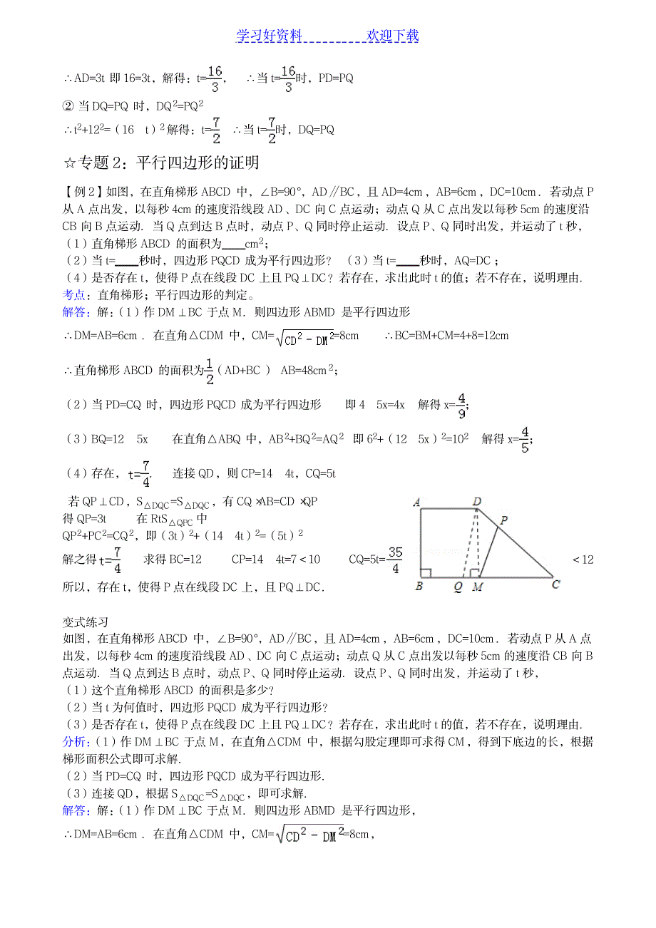 2023年初二平行四边形的动点问题学案 含超详细解析答案经典_第4页