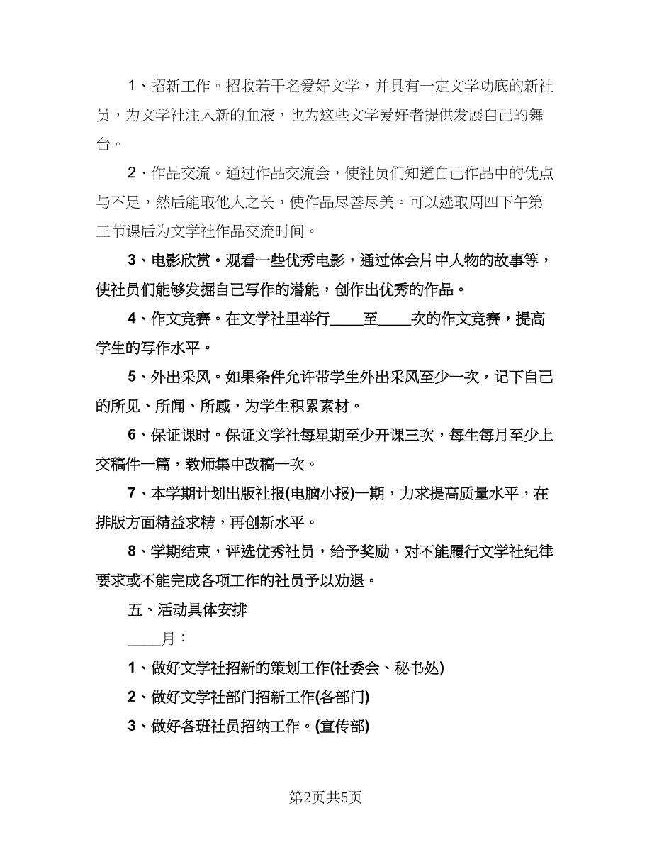 文学社工作计划标准模板（二篇）.doc_第2页