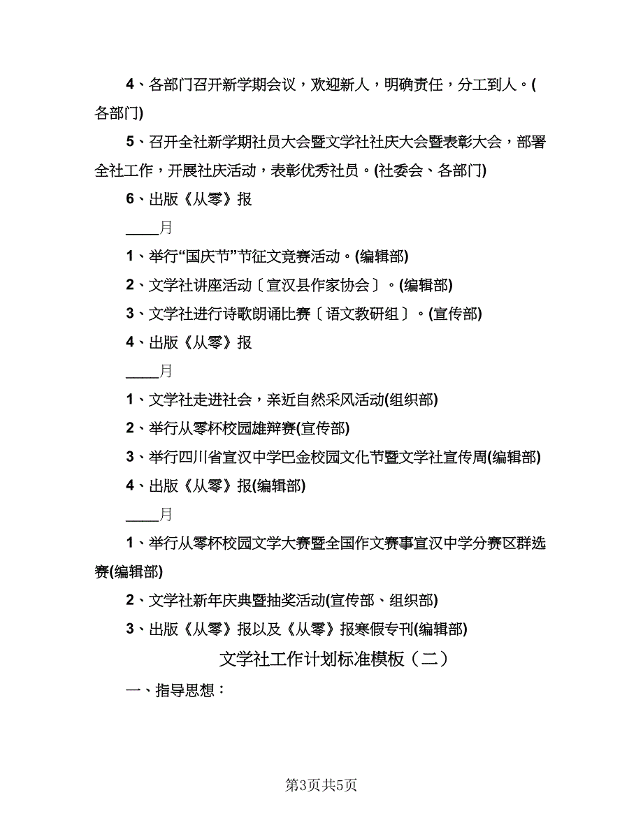 文学社工作计划标准模板（二篇）.doc_第3页