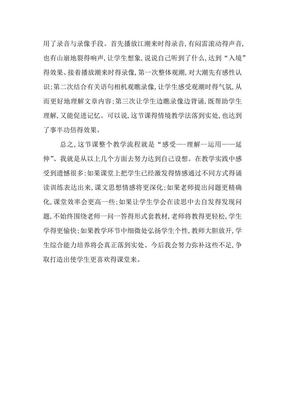 观潮教学反思.doc_第3页