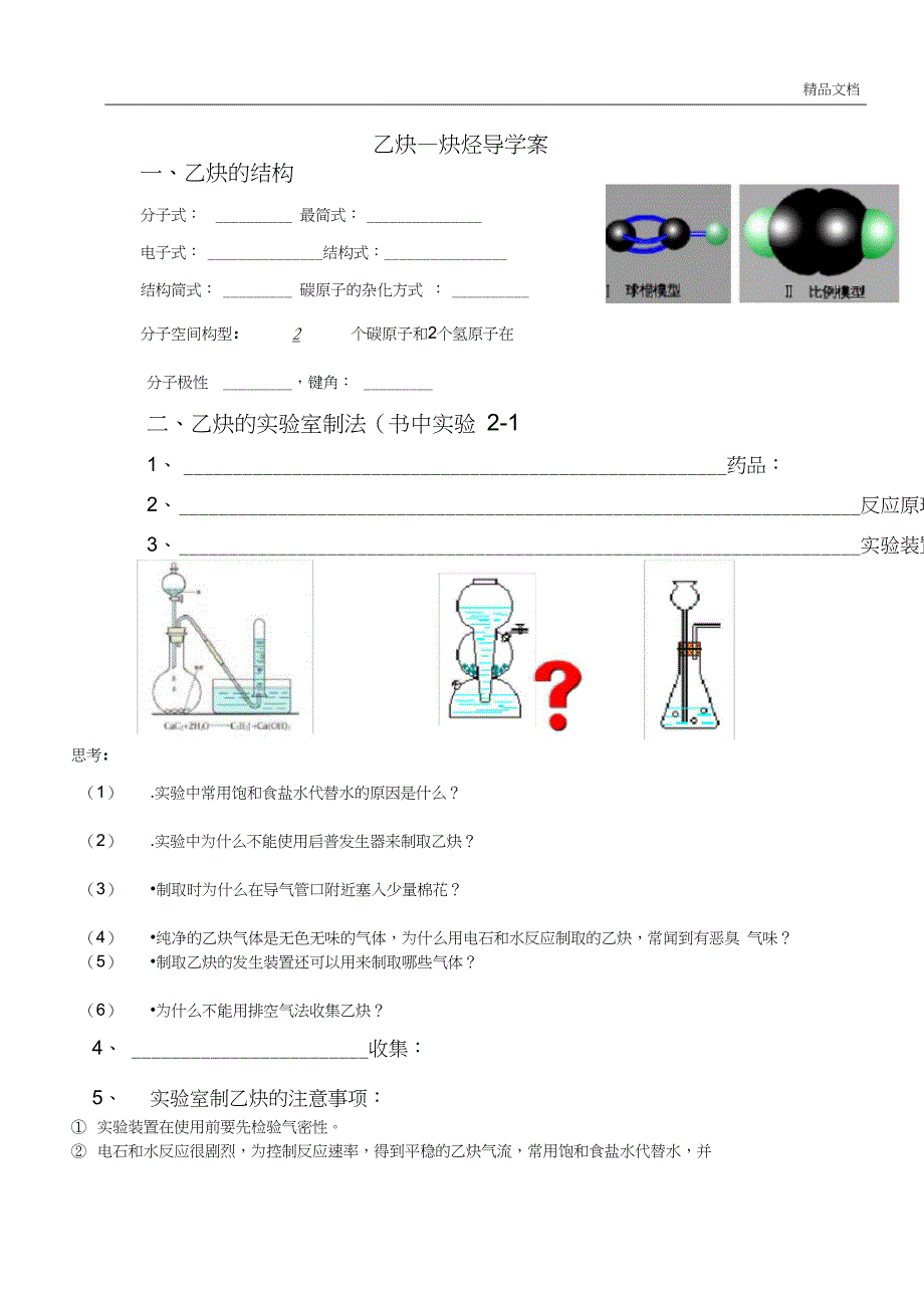 乙炔炔烃导学案_第2页