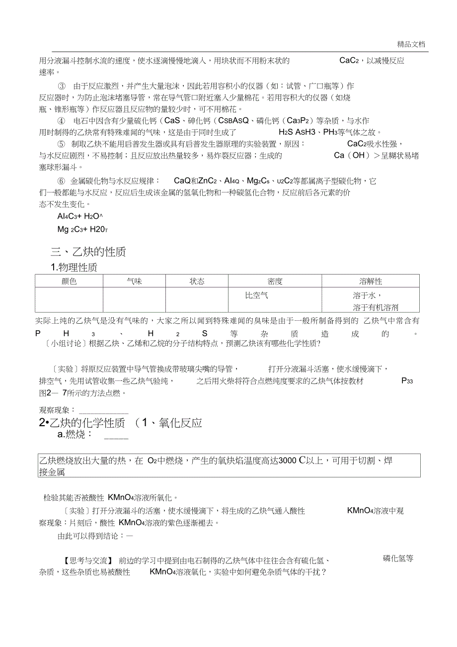 乙炔炔烃导学案_第3页