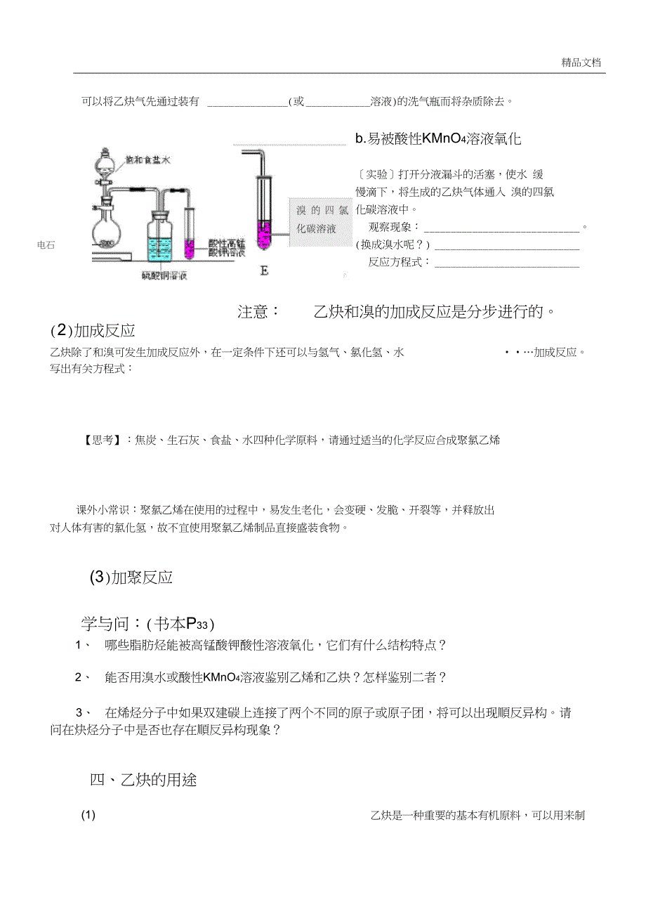 乙炔炔烃导学案_第4页